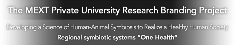 『Developing a Science of Human-Animal Symbiosis to Realize a Healthy Human Society』＜Regional symbiotic systems「One Health」＞